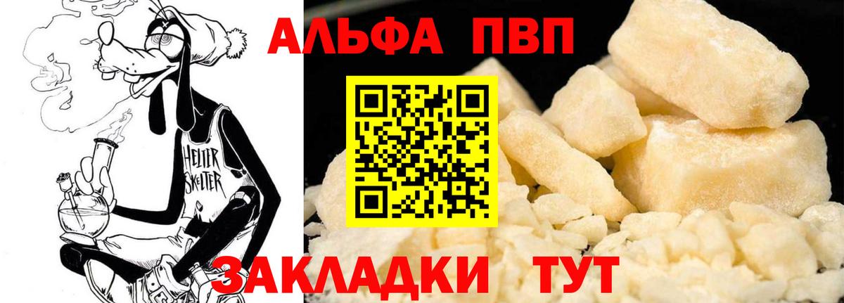 Альфа ПВП мука Белорецк