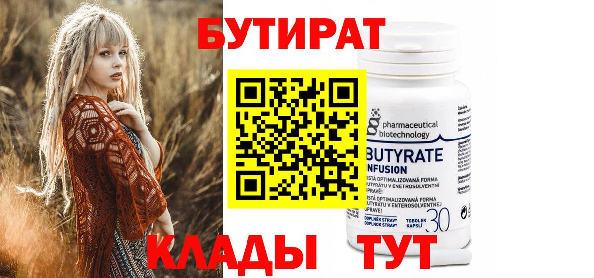 Бутират BDO Белорецк