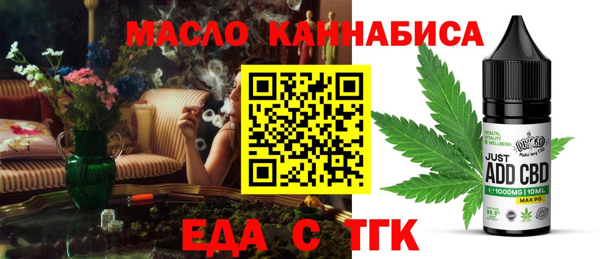 Белорецк  Cannafood конопля  Вход с VPN 