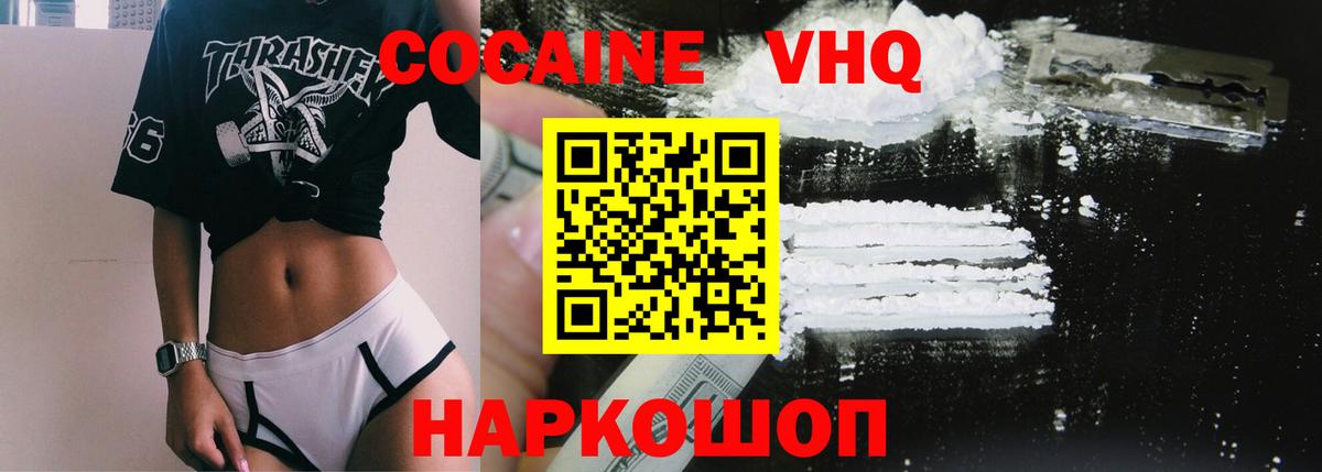 Кокаин Колумбийский  КОКАИН Fish Scale  Вход с VPN  Белорецк 