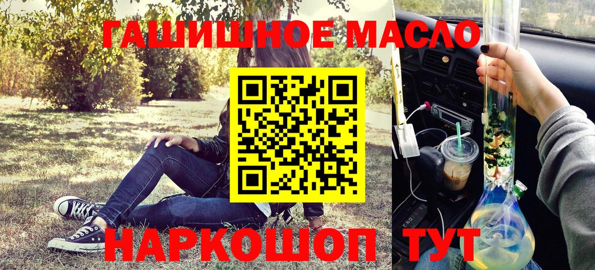 ТГК гашишное масло Белорецк