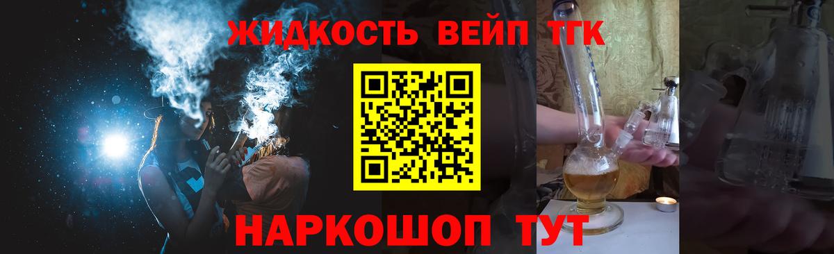Дистиллят ТГК гашишное масло  ТГК вейп с тгк  Вход с VPN  Белорецк 
